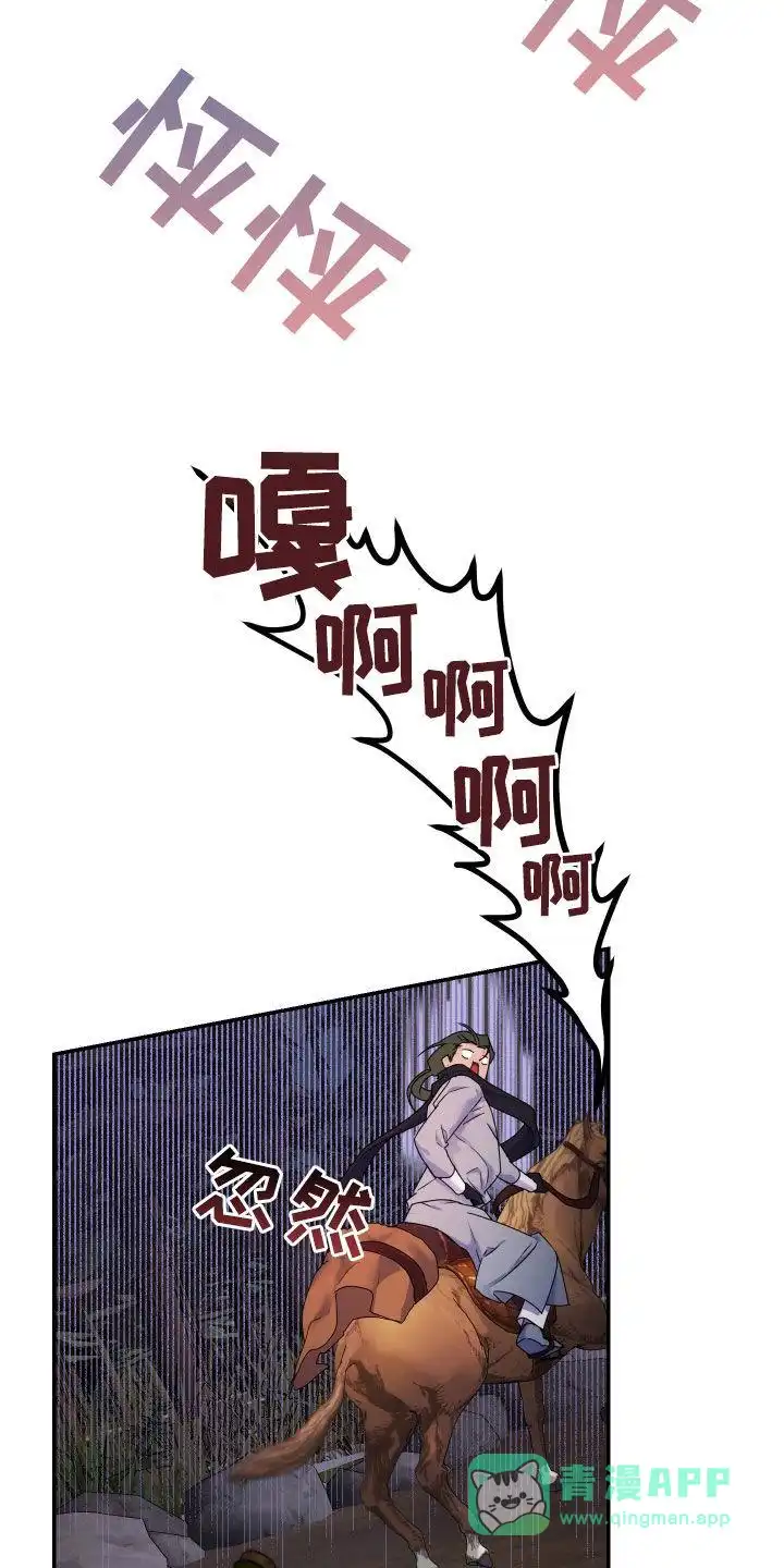 《生命之花》第50话 第6页