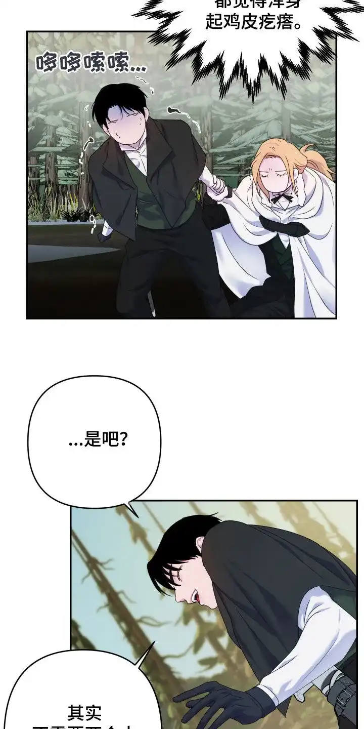 《生命之花》第50话 第22页