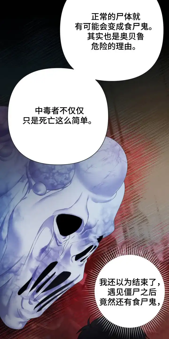 《生命之花》第51话 第20页