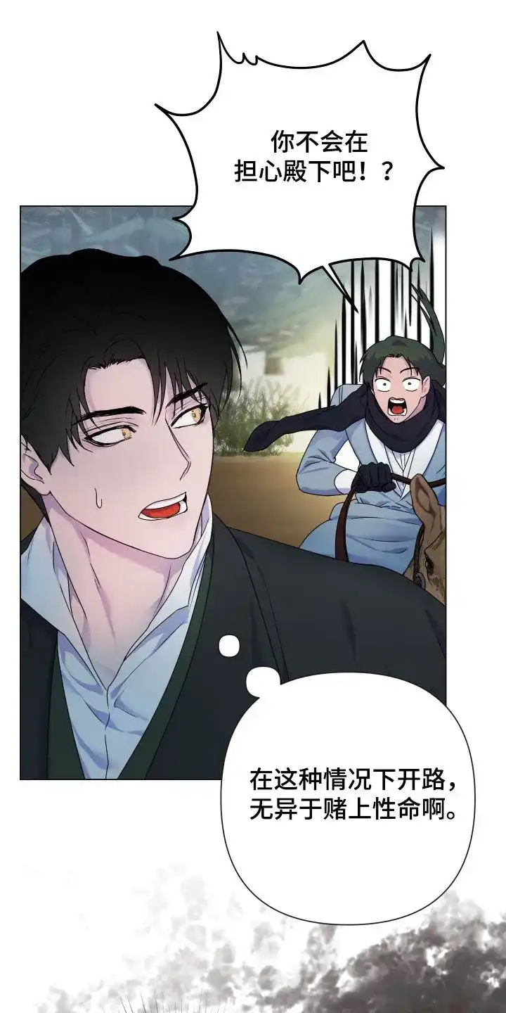《生命之花》第51话 第32页
