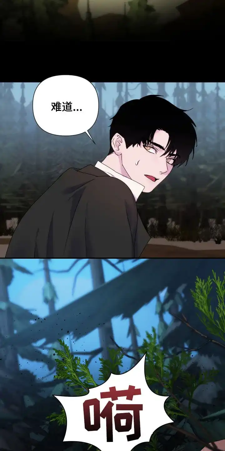 《生命之花》第51话 第8页