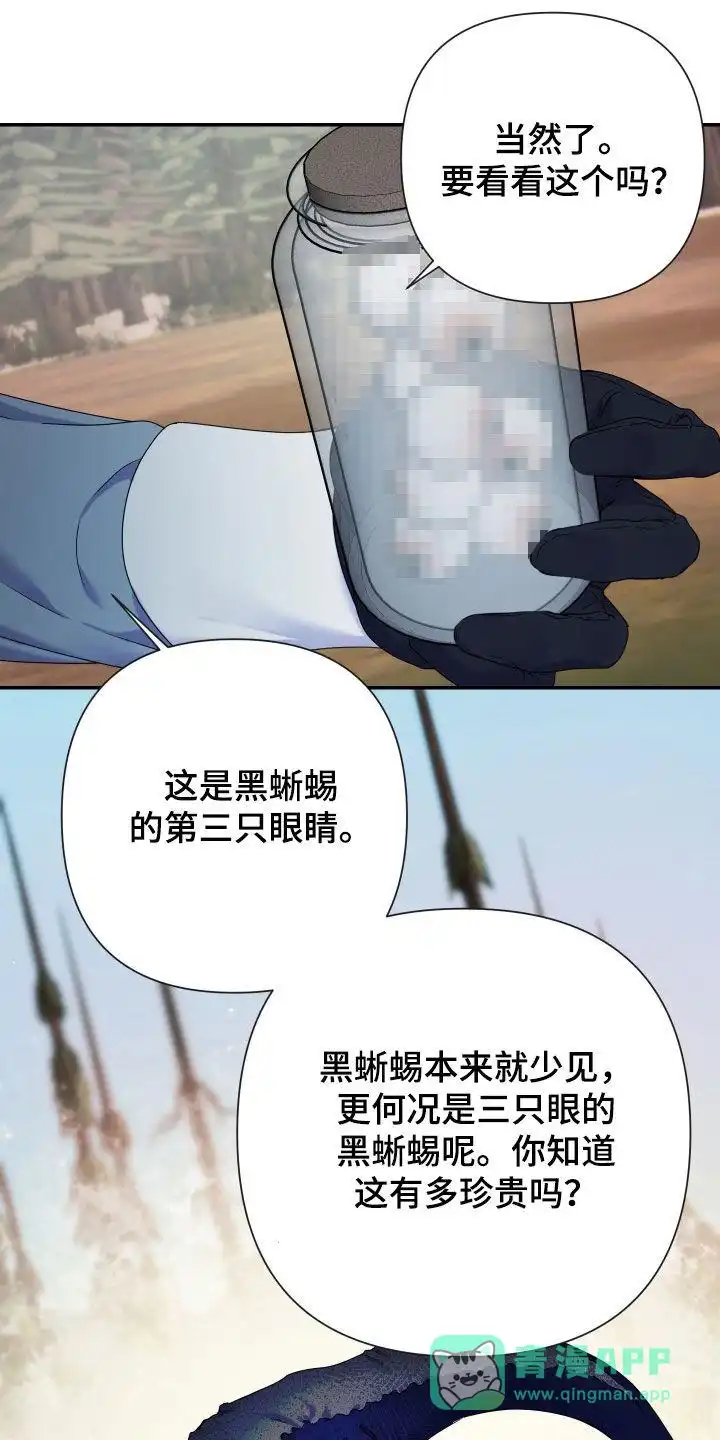 《生命之花》第51话 第1页