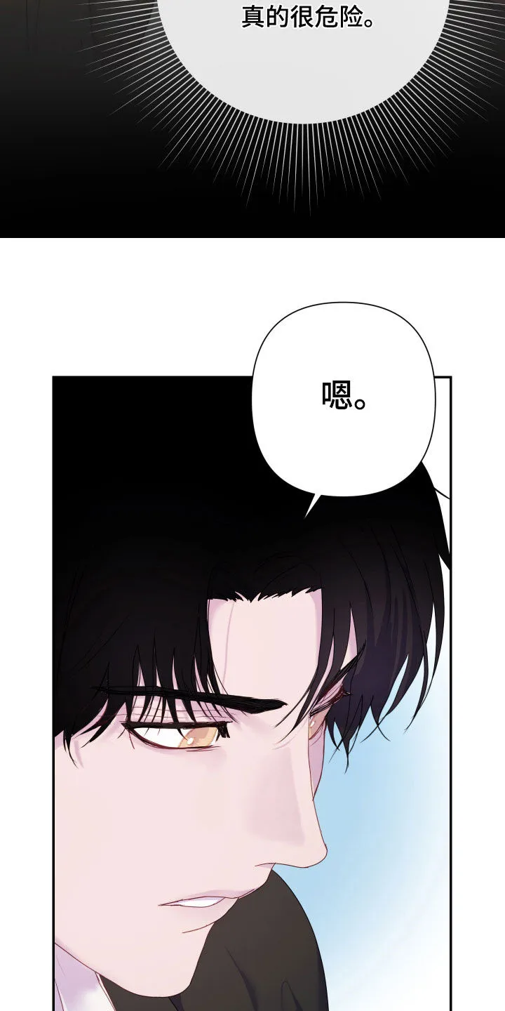 《生命之花》第51话 第34页