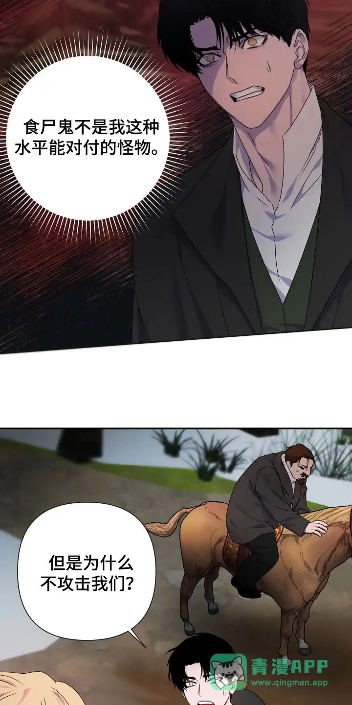《生命之花》第51话 第21页
