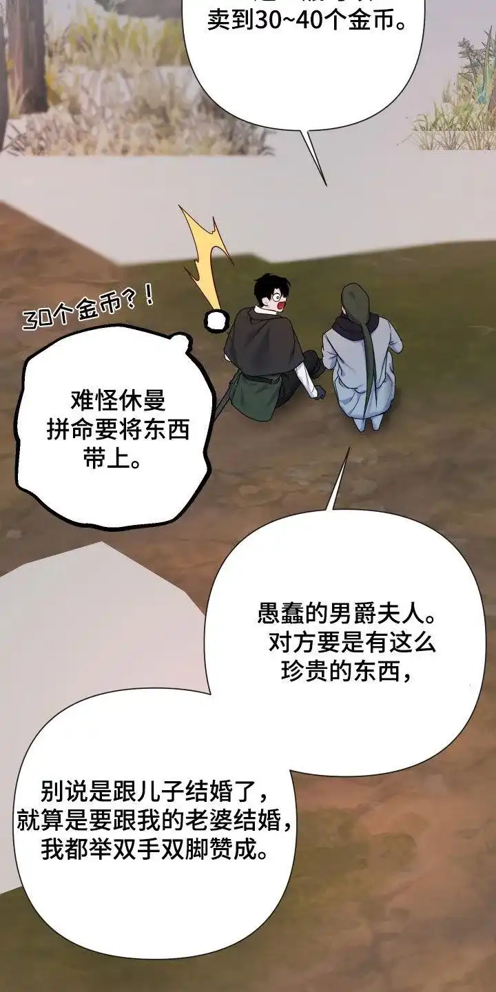 《生命之花》第51话 第3页