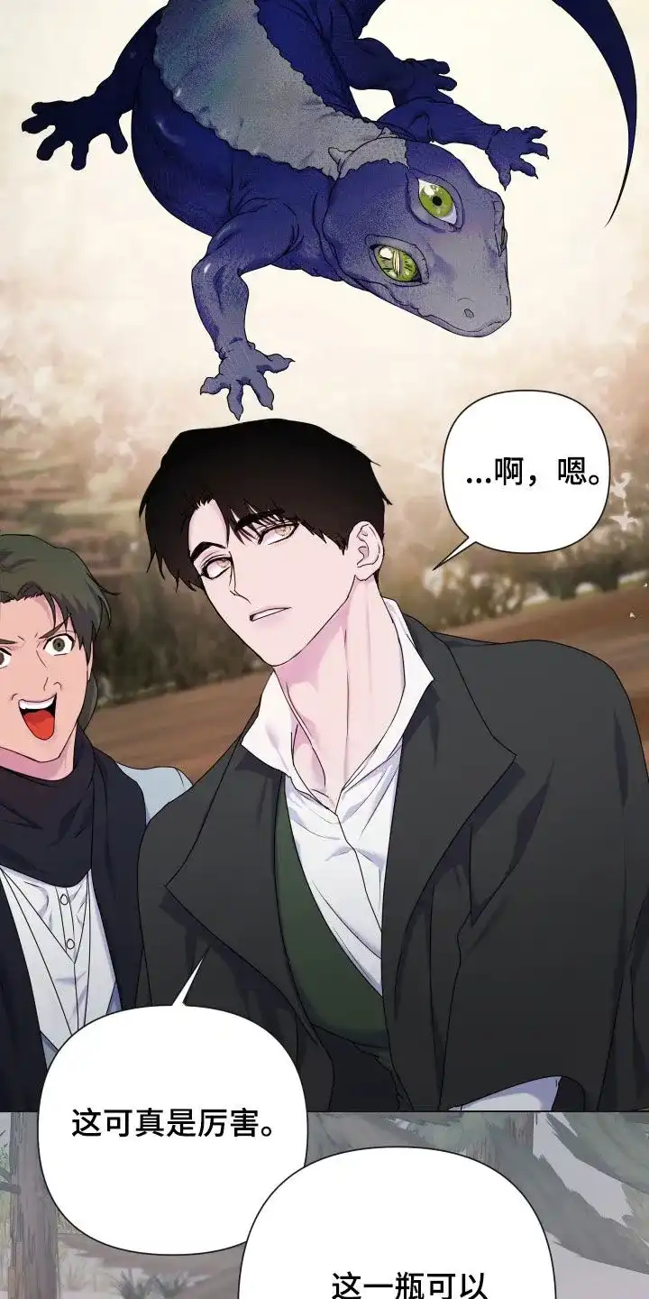 《生命之花》第51话 第2页