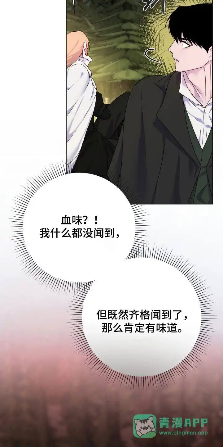 《生命之花》第51话 第6页