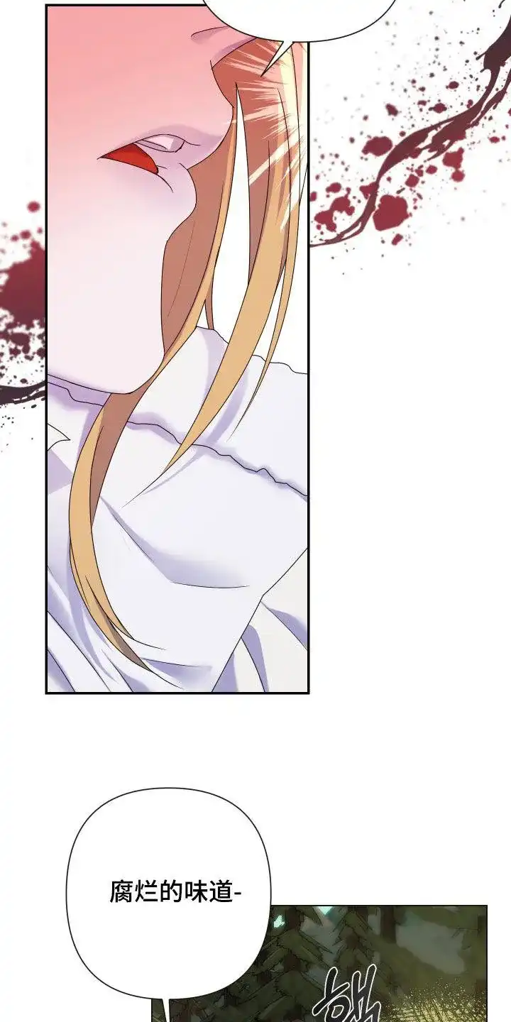 《生命之花》第51话 第5页