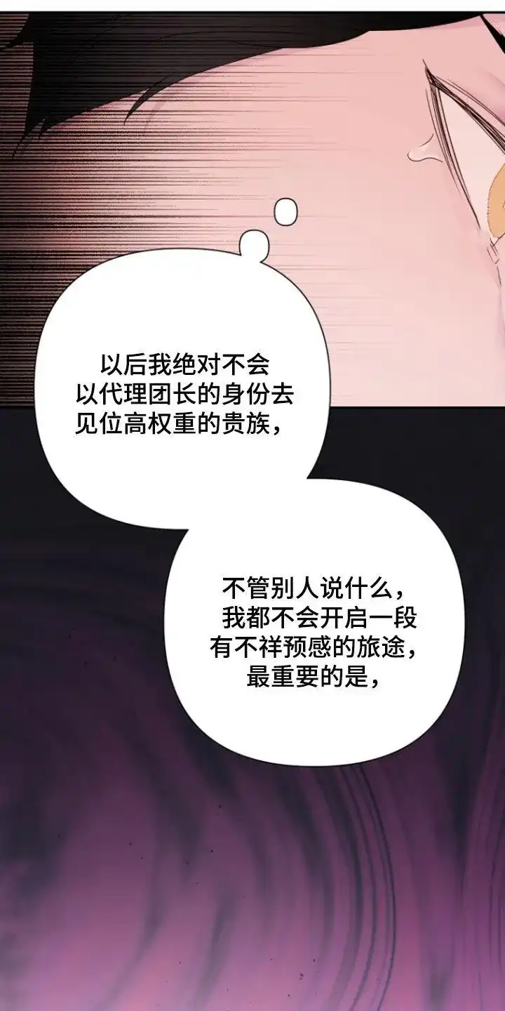 《生命之花》第52话 第14页