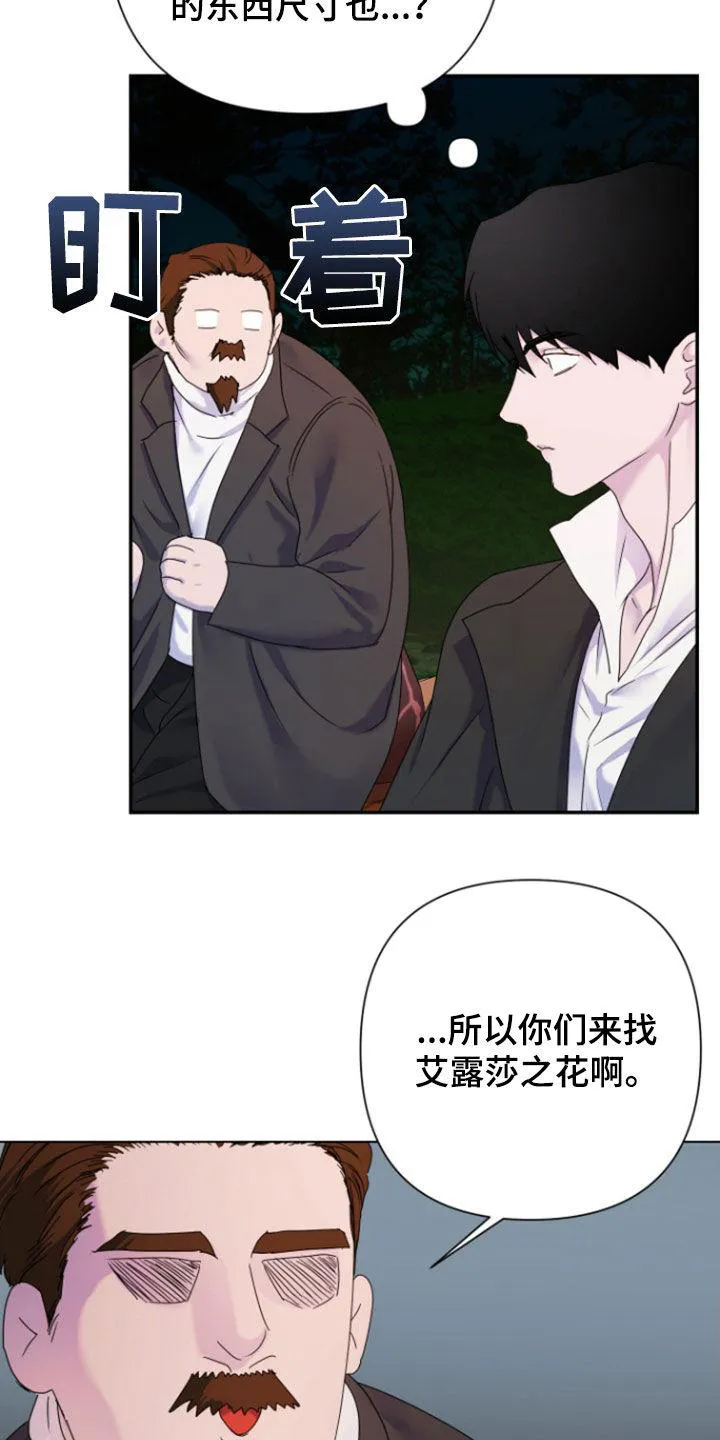 《生命之花》第52话 第23页