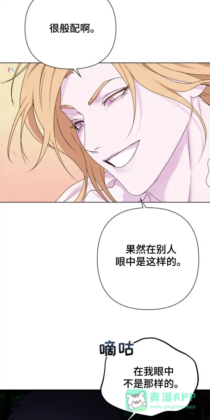 《生命之花》第52话 第26页