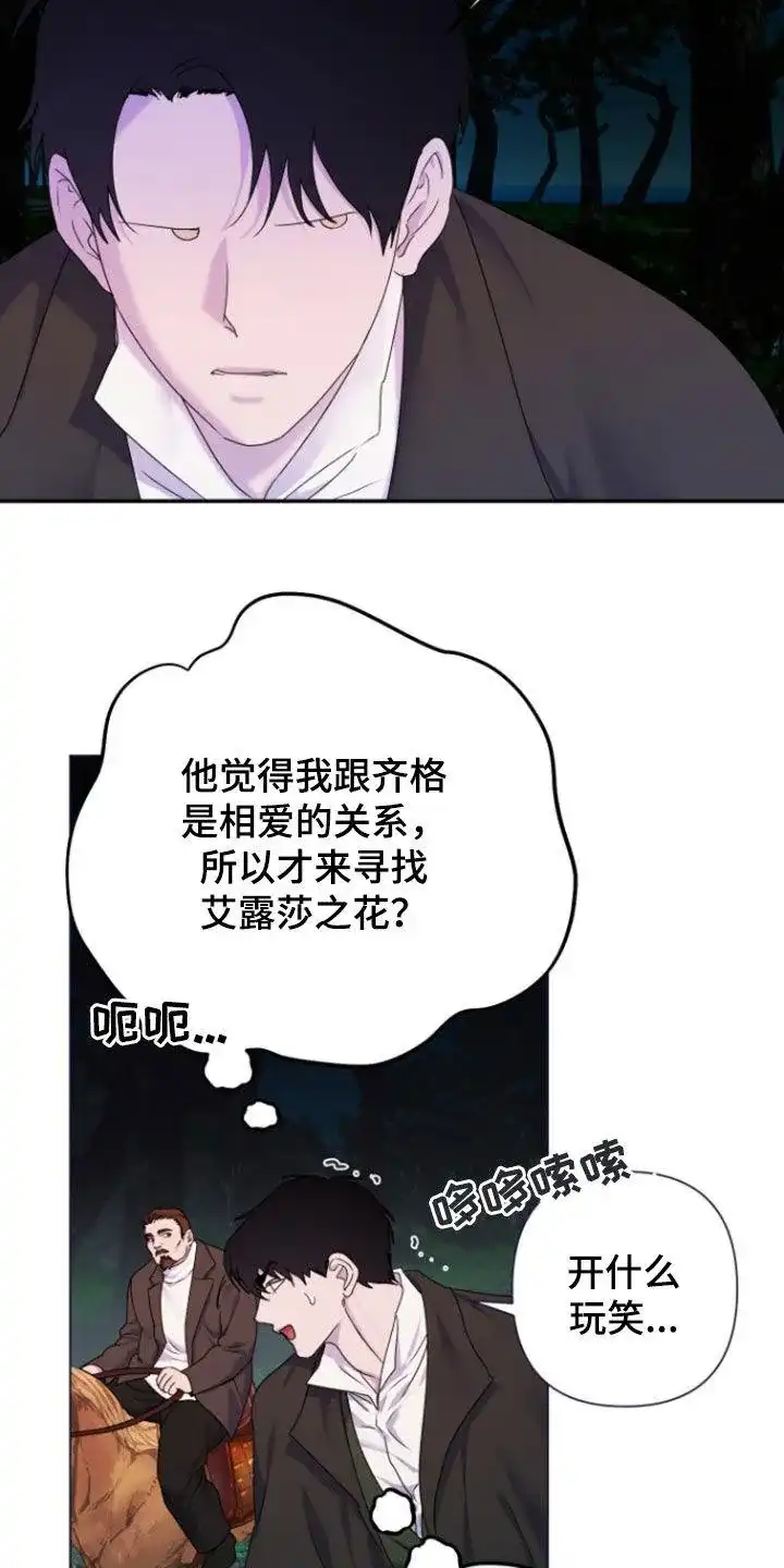 《生命之花》第52话 第27页