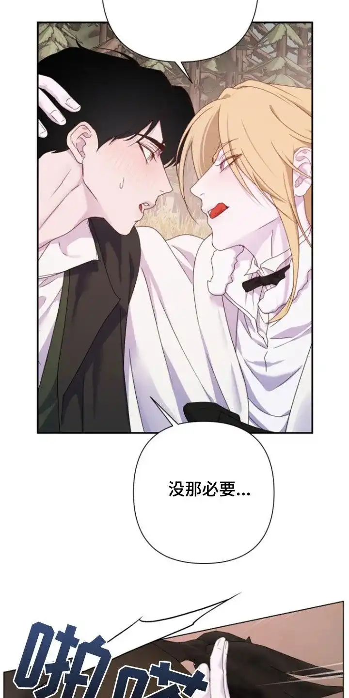 《生命之花》第52话 第7页