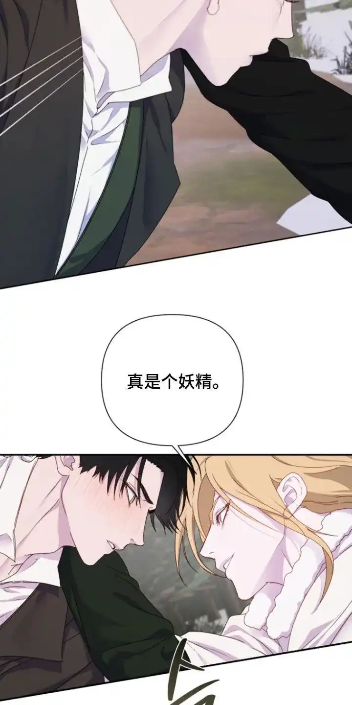 《生命之花》第52话 第4页