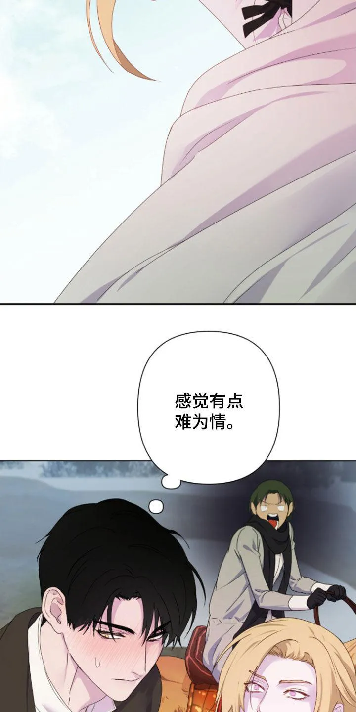 《生命之花》第52话 第2页