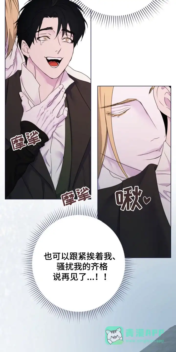 《生命之花》第53话 第6页