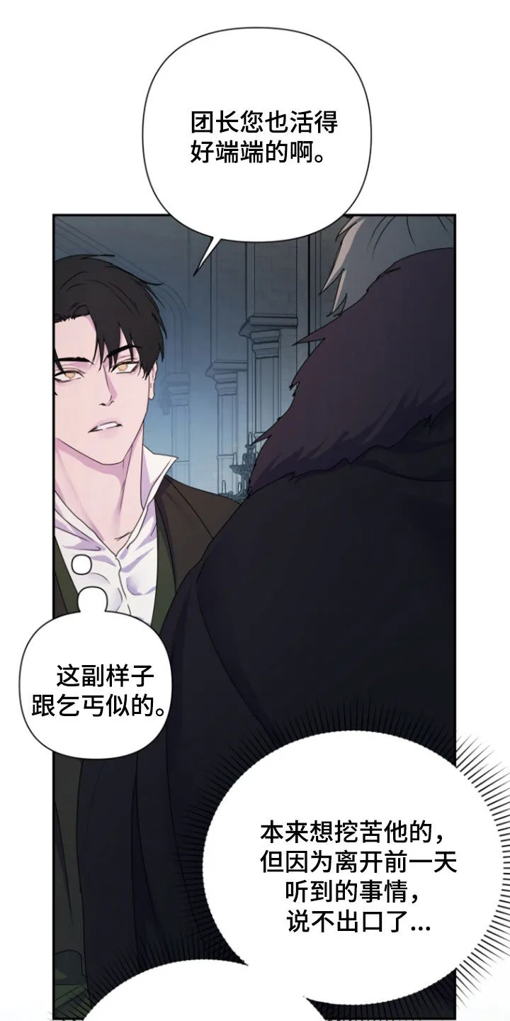 《生命之花》第53话 第27页