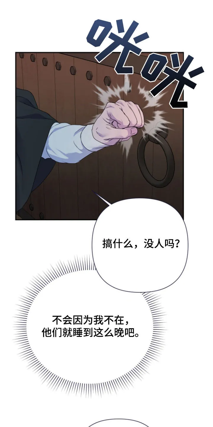 《生命之花》第53话 第8页