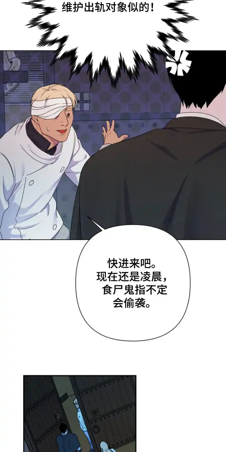 《生命之花》第53话 第18页