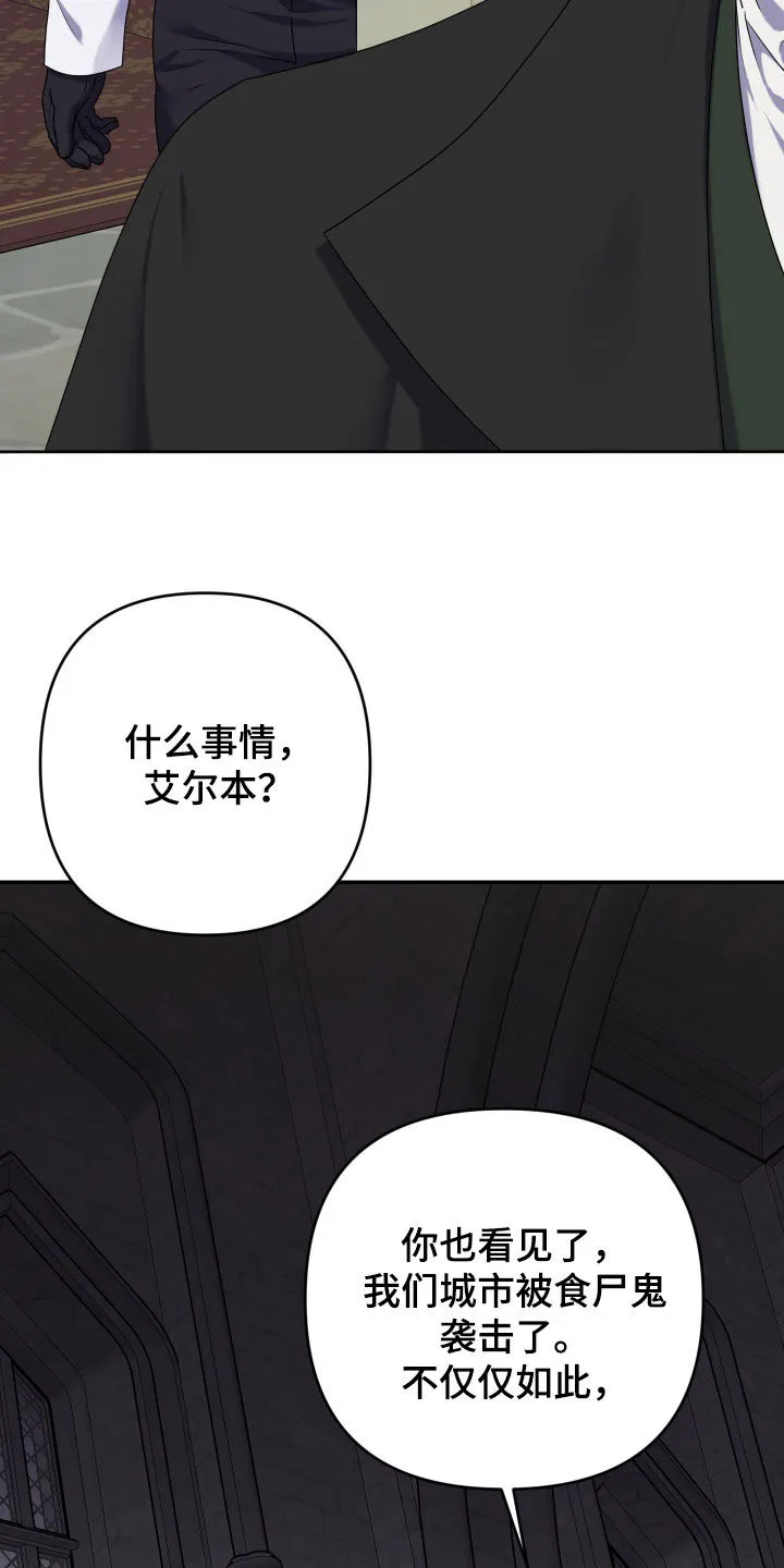 《生命之花》第54话 第8页