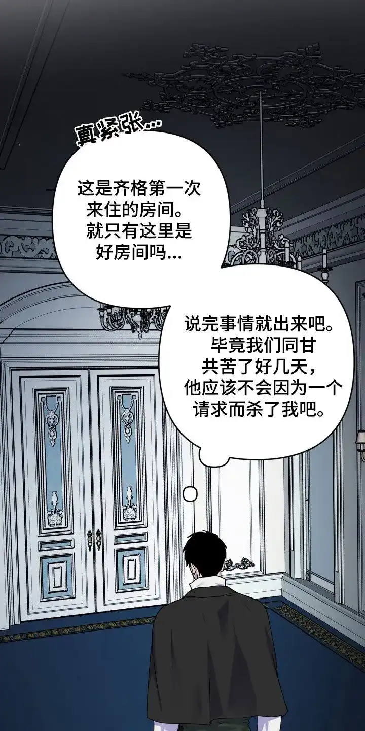 《生命之花》第54话 第24页