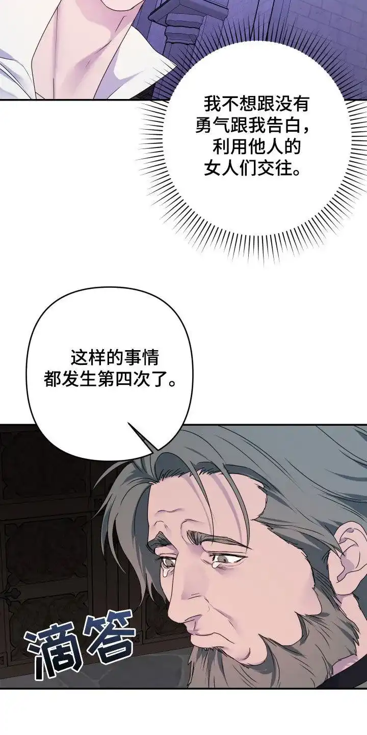 《生命之花》第54话 第5页