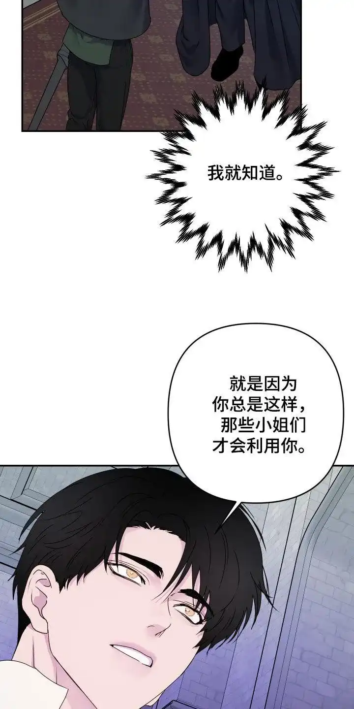《生命之花》第54话 第4页