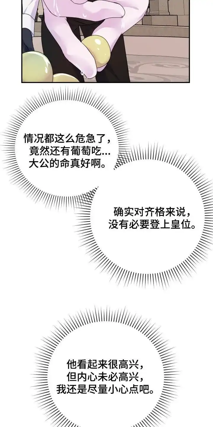 《生命之花》第54话 第33页