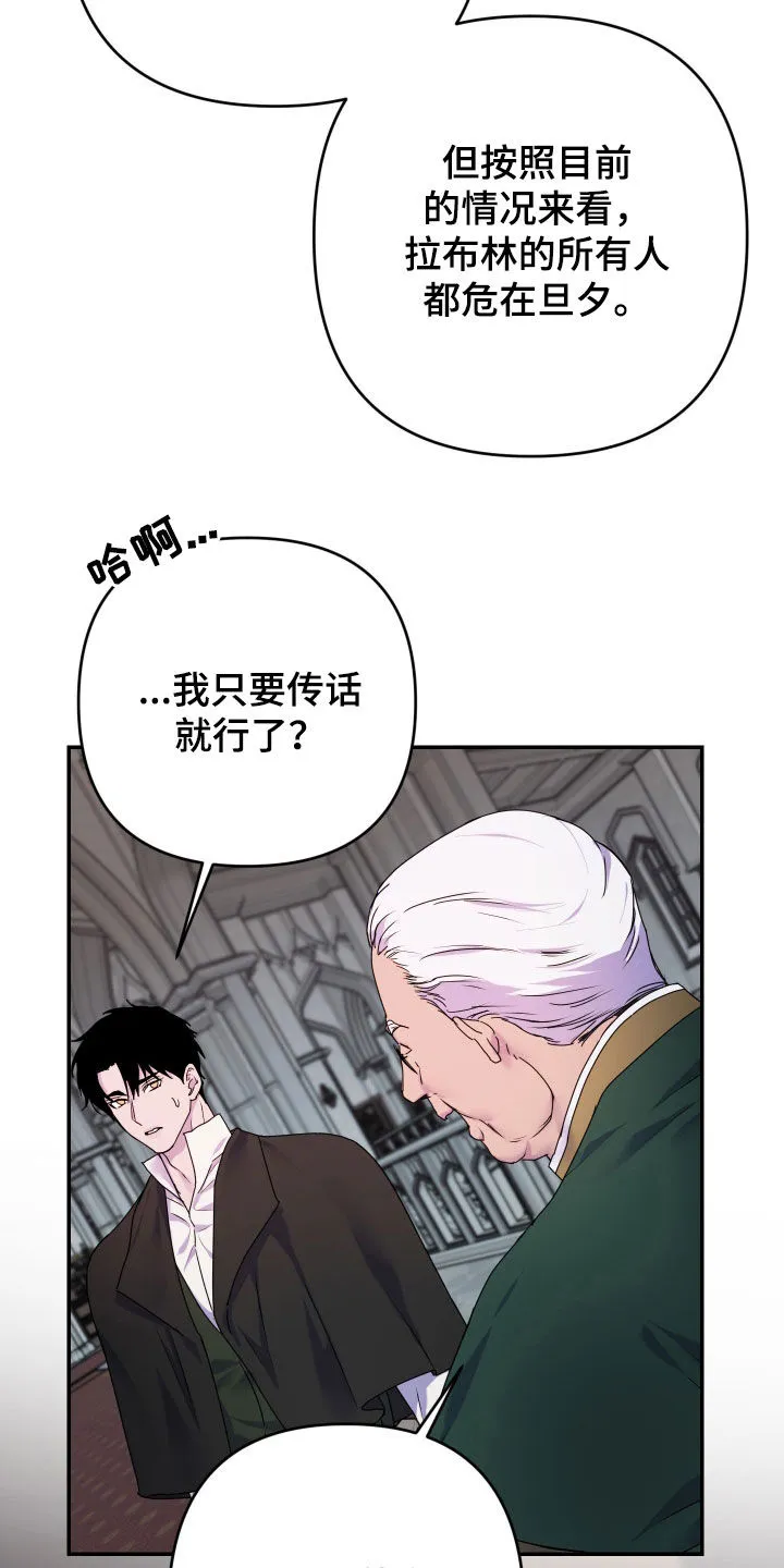 《生命之花》第54话 第20页