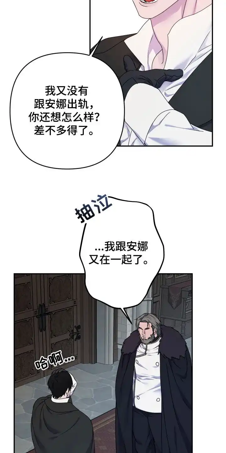 《生命之花》第54话 第3页
