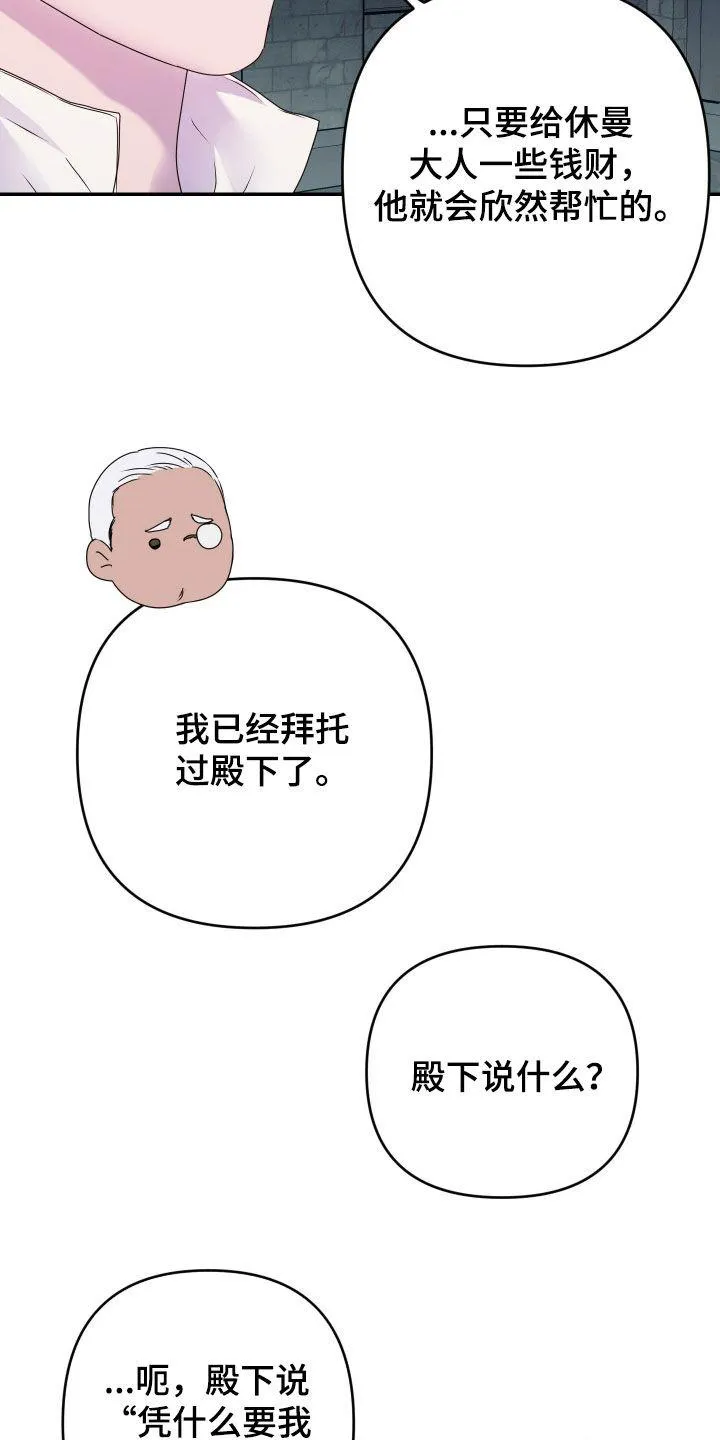 《生命之花》第54话 第13页