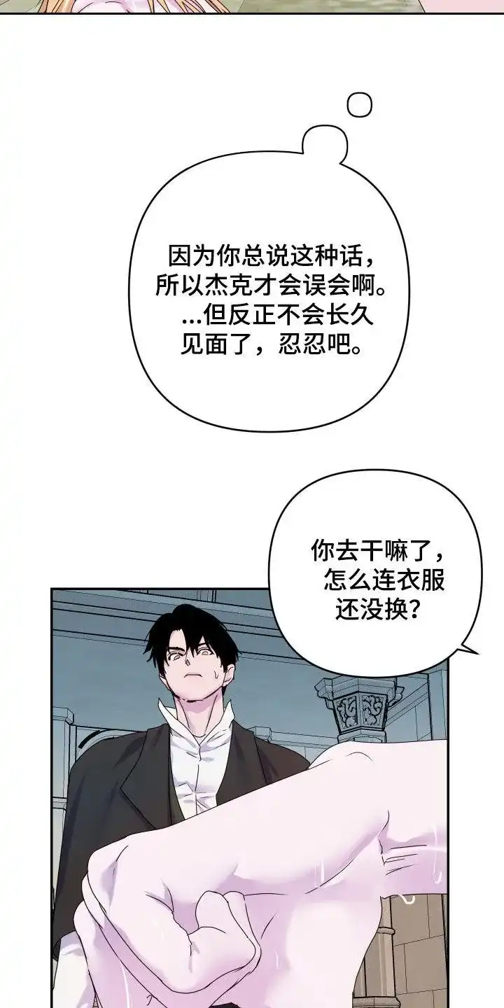 《生命之花》第54话 第32页