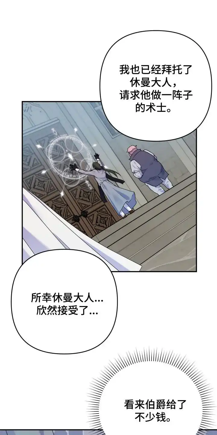 《生命之花》第54话 第15页