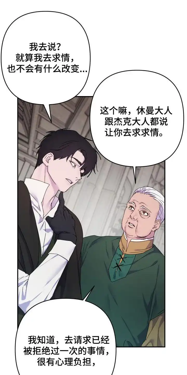 《生命之花》第54话 第19页