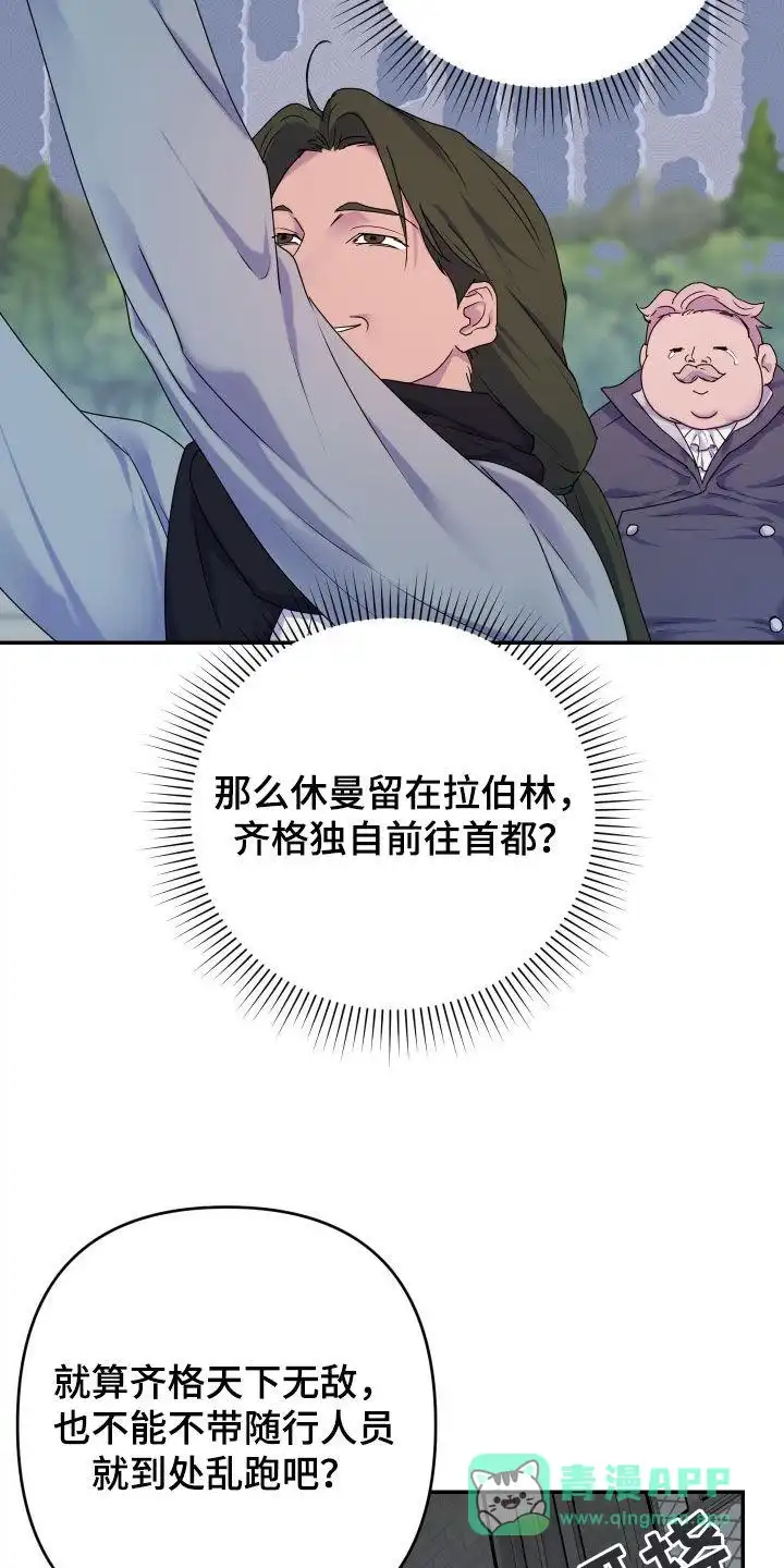 《生命之花》第54话 第16页