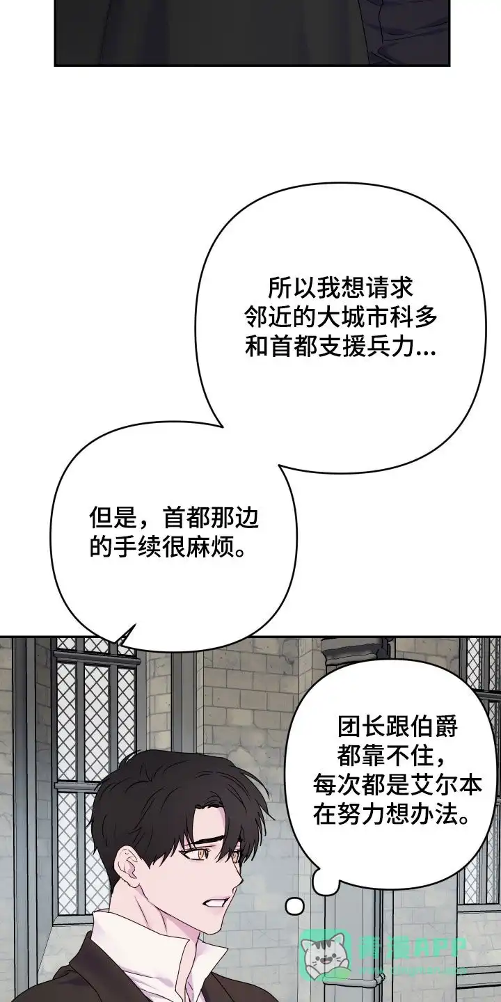 《生命之花》第54话 第11页