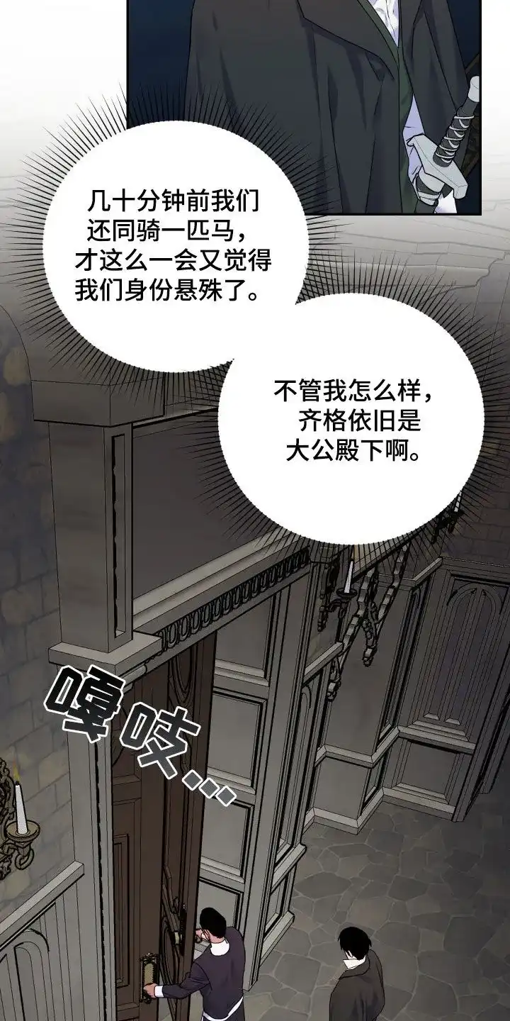 《生命之花》第54话 第27页