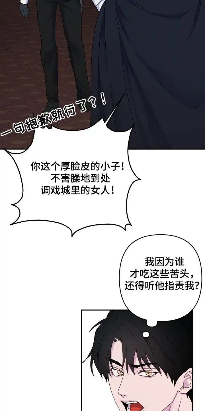 《生命之花》第54话 第2页