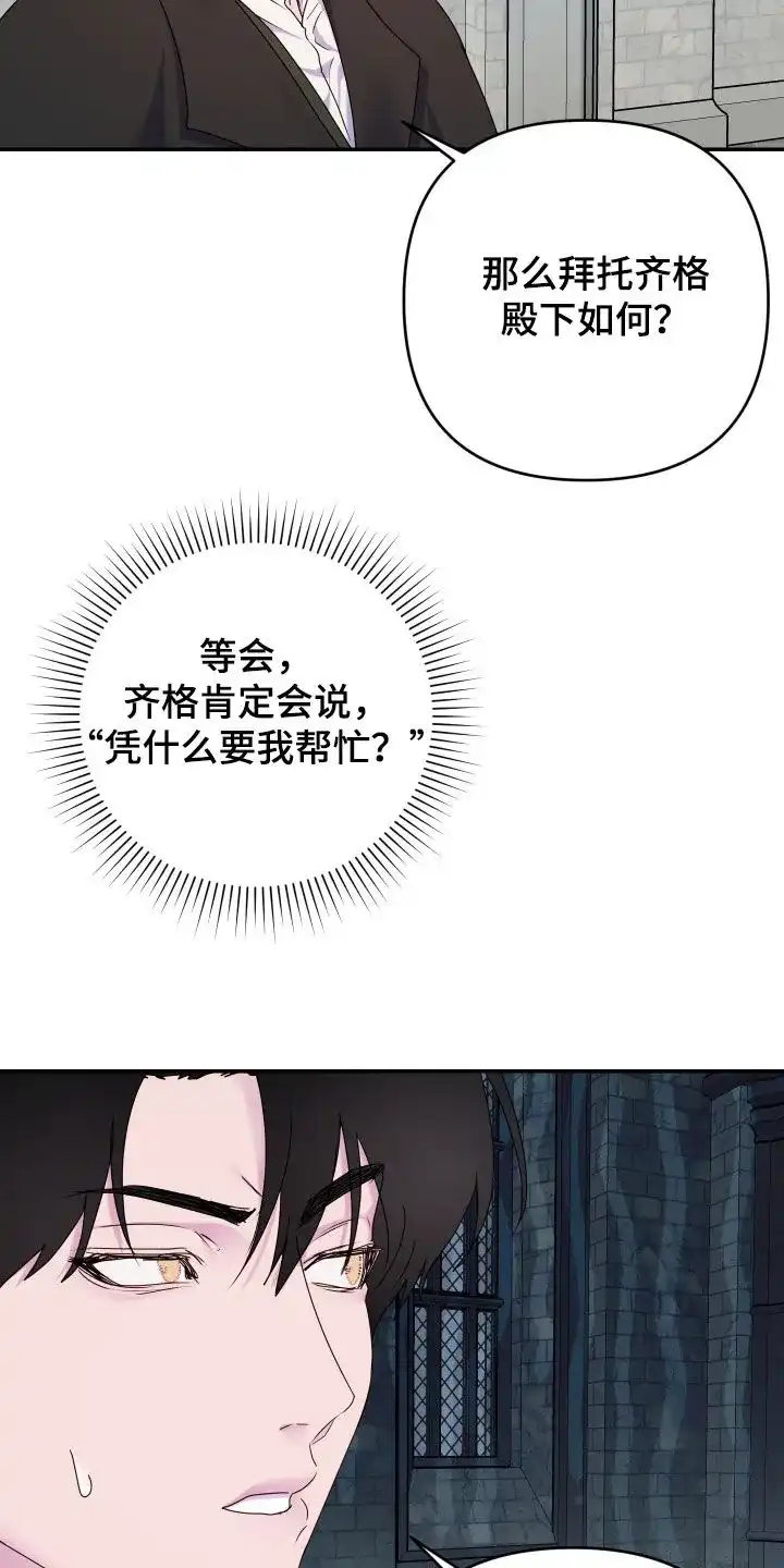 《生命之花》第54话 第12页
