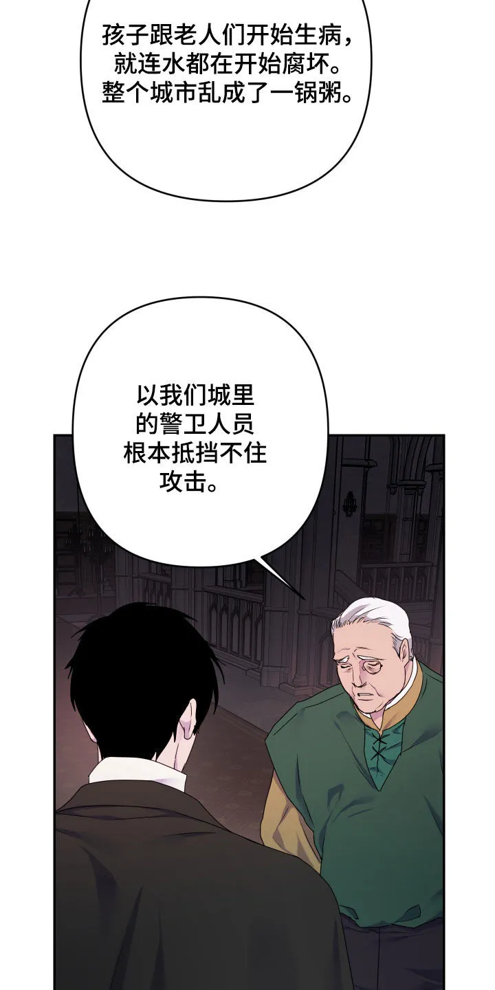 《生命之花》第54话 第10页