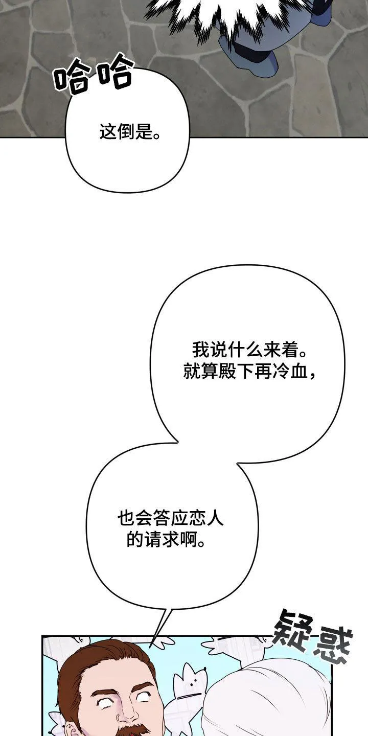 《生命之花》第55话 第14页
