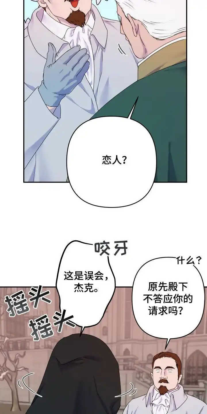 《生命之花》第55话 第15页