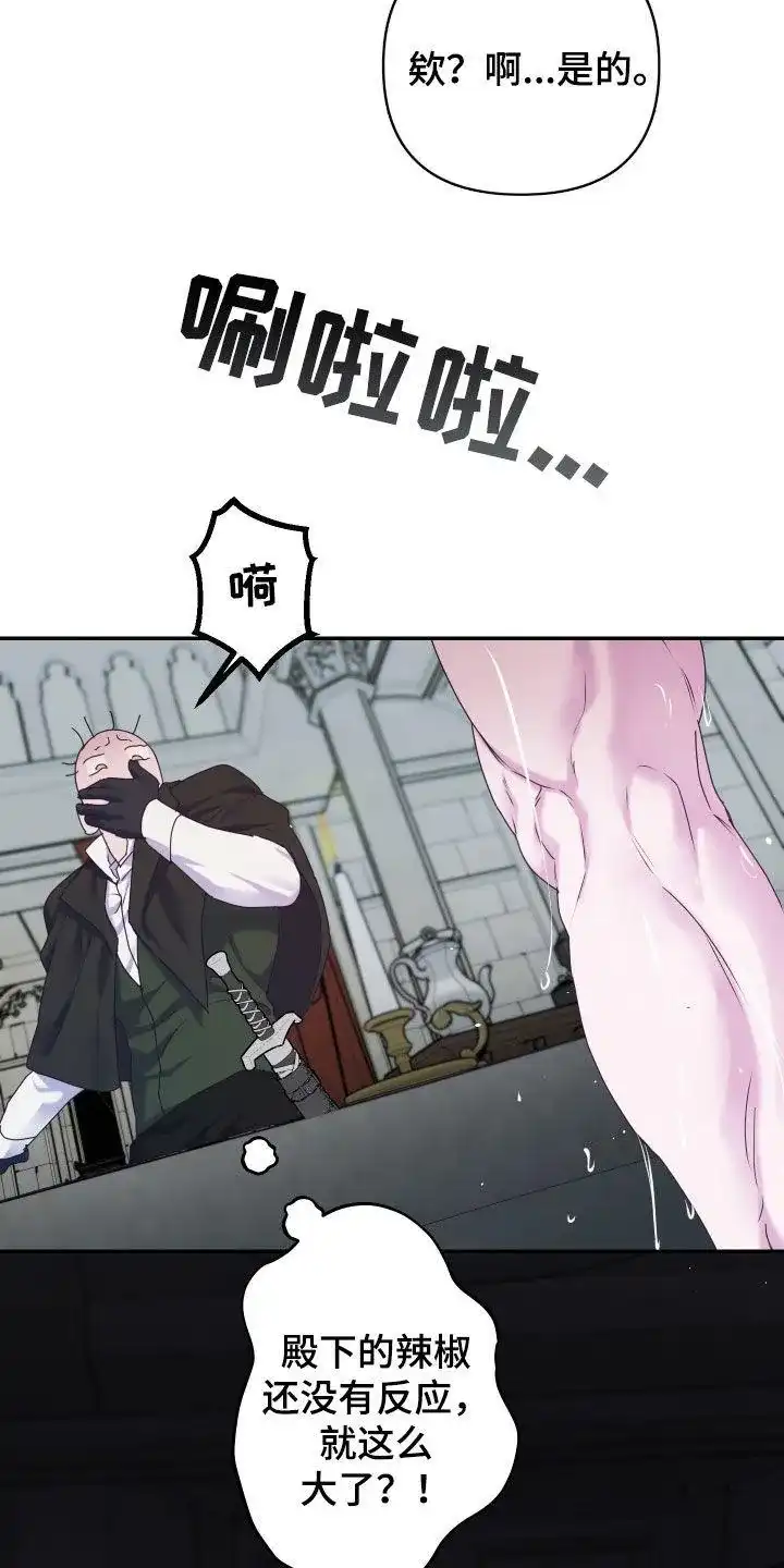 《生命之花》第55话 第4页