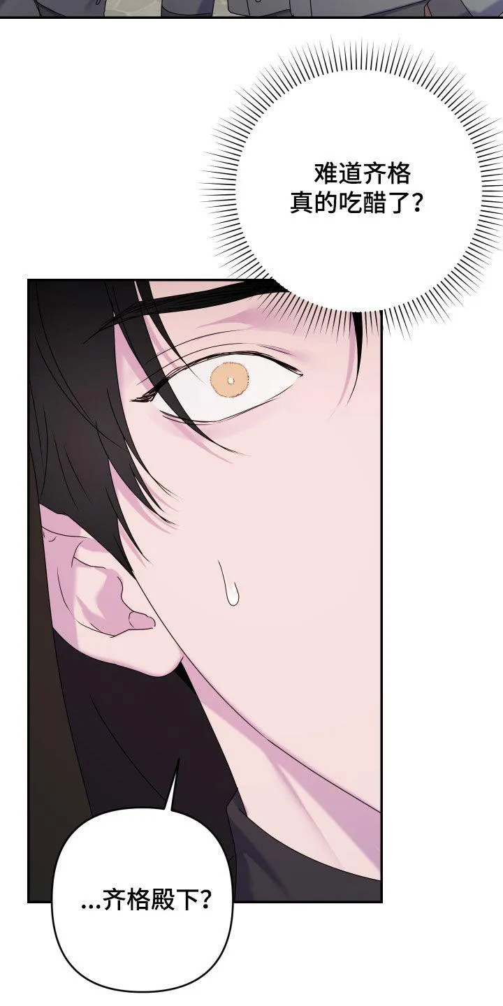 《生命之花》第55话 第24页