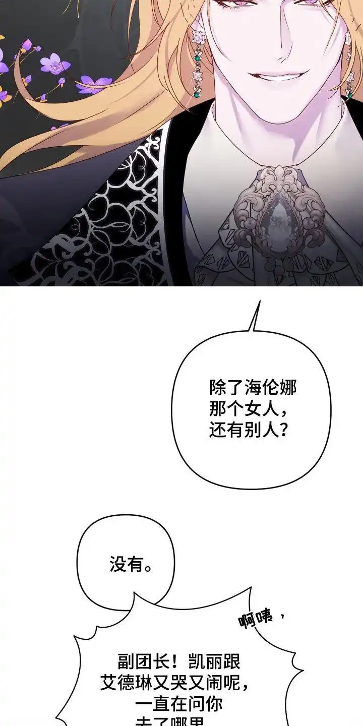 《生命之花》第55话 第18页