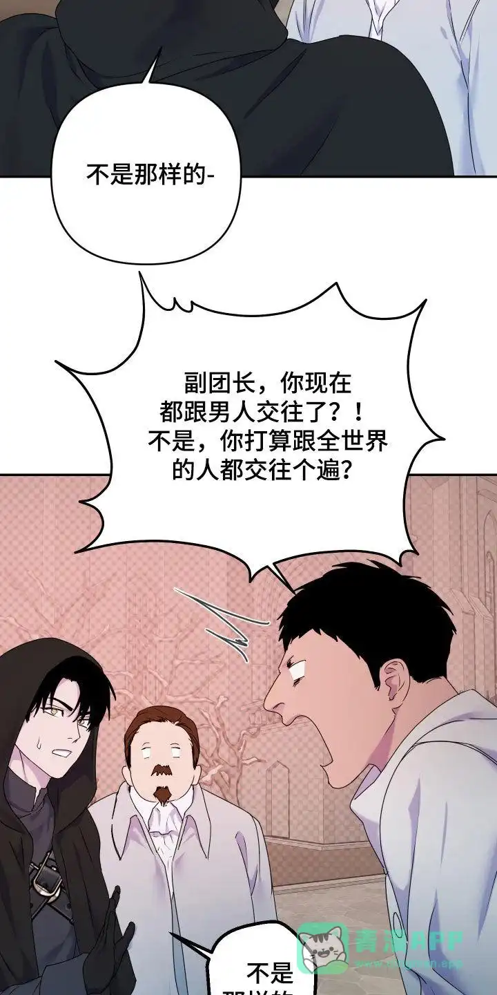《生命之花》第55话 第16页