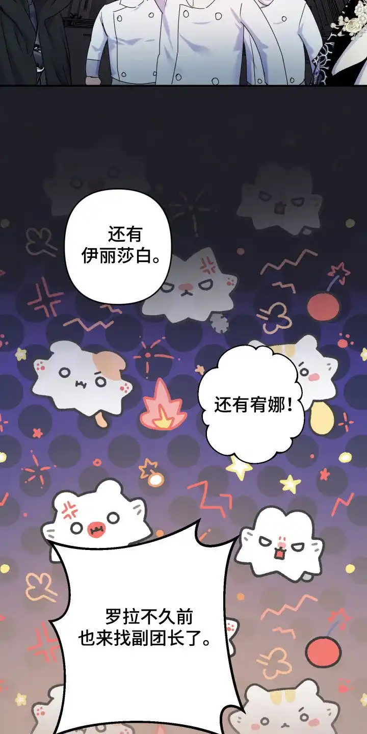 《生命之花》第55话 第20页