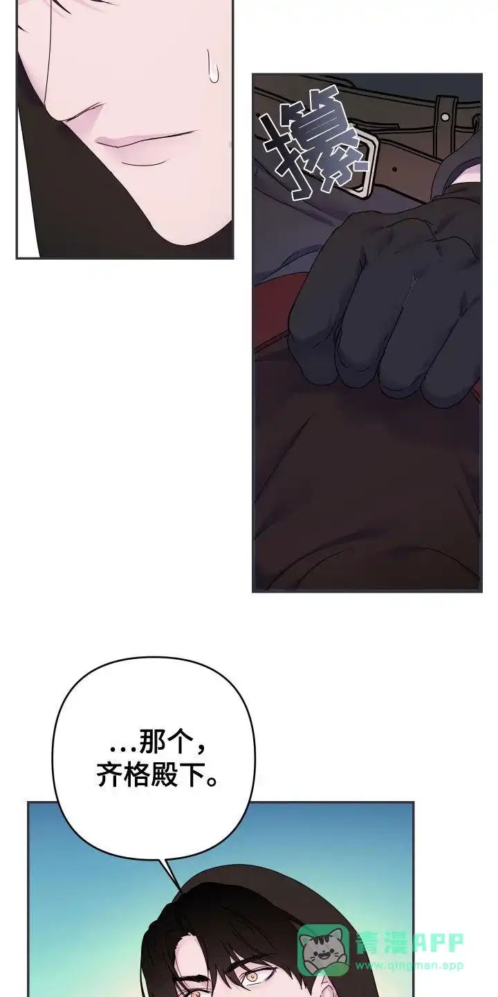 《生命之花》第56话 第6页