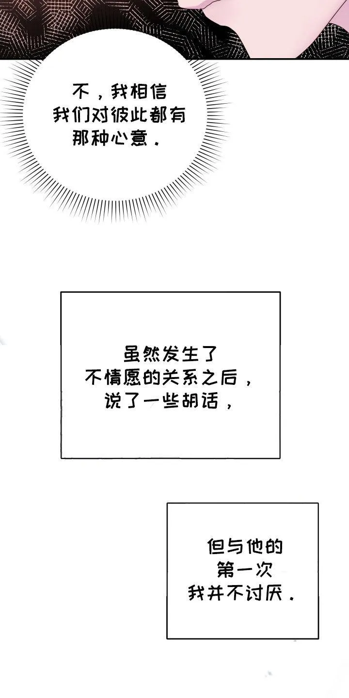 《生命之花》第56话 第13页