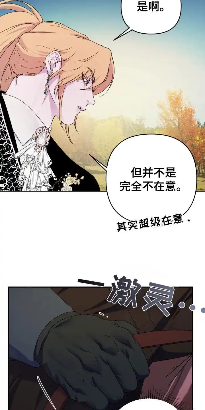 《生命之花》第56话 第8页